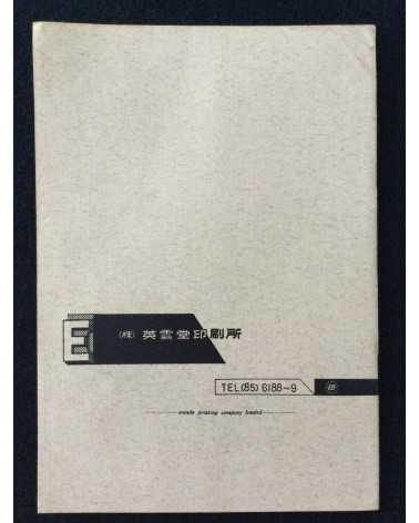 Book Mark of Catalogue - 1957