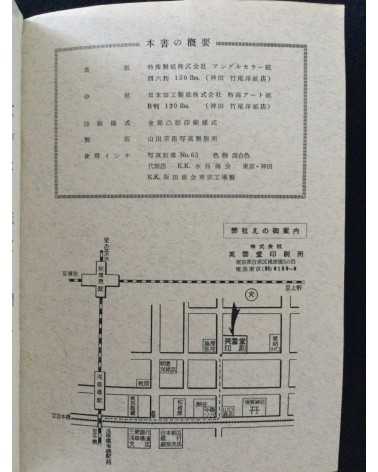Book Mark of Catalogue - 1957