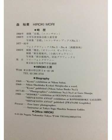 Hiroki Mori - Seisoku '83-'84 - 1985