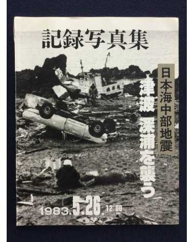 Kiroku Photobook - 1983.5.26.12:00, Sea of Japan earthquake - 1983