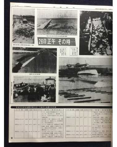 Kiroku Photobook - 1983.5.26.12:00, Sea of Japan earthquake -