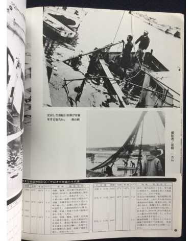 Kiroku Photobook - 1983.5.26.12:00, Sea of Japan earthquake -