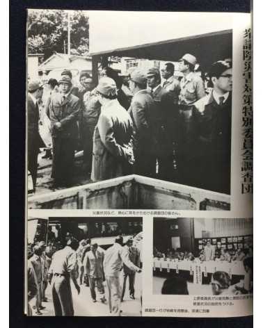 Kiroku Photobook - 1983.5.26.12:00, Sea of Japan earthquake -