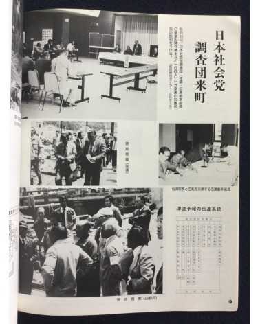 Kiroku Photobook - 1983.5.26.12:00, Sea of Japan earthquake -