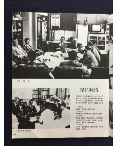 Kiroku Photobook - 1983.5.26.12:00, Sea of Japan earthquake -