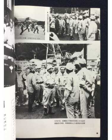 Kiroku Photobook - 1983.5.26.12:00, Sea of Japan earthquake -
