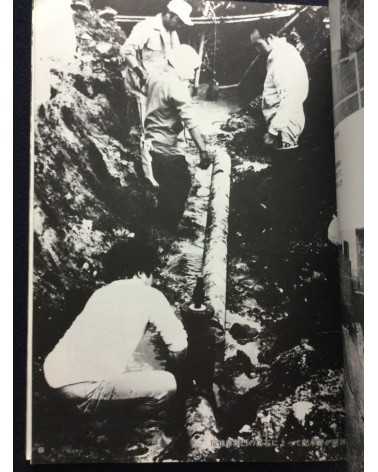 Kiroku Photobook - 1983.5.26.12:00, Sea of Japan earthquake -