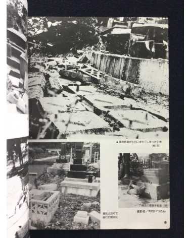 Kiroku Photobook - 1983.5.26.12:00, Sea of Japan earthquake -