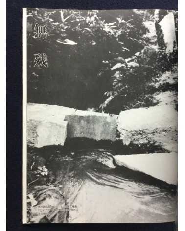 Kiroku Photobook - 1983.5.26.12:00, Sea of Japan earthquake -