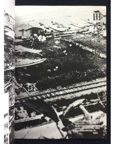 Kiroku Photobook - 1983.5.26.12:00, Sea of Japan earthquake -