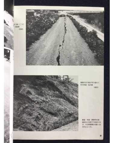 Kiroku Photobook - 1983.5.26.12:00, Sea of Japan earthquake -