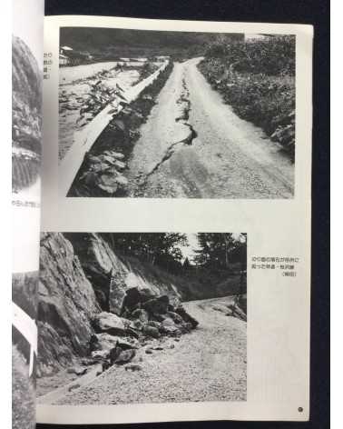 Kiroku Photobook - 1983.5.26.12:00, Sea of Japan earthquake -