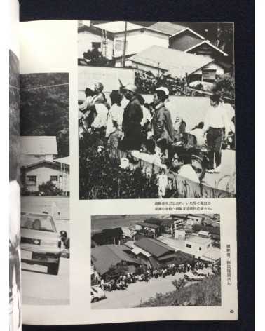 Kiroku Photobook - 1983.5.26.12:00, Sea of Japan earthquake -