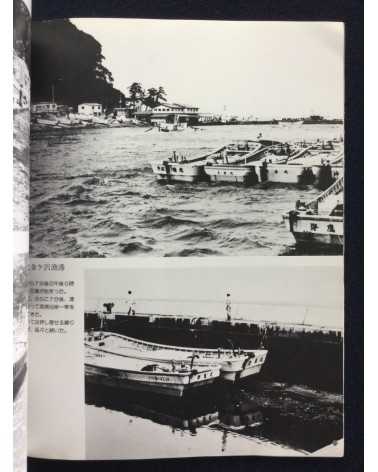 Kiroku Photobook - 1983.5.26.12:00, Sea of Japan earthquake -