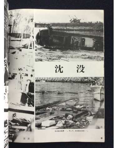 Kiroku Photobook - 1983.5.26.12:00, Sea of Japan earthquake -