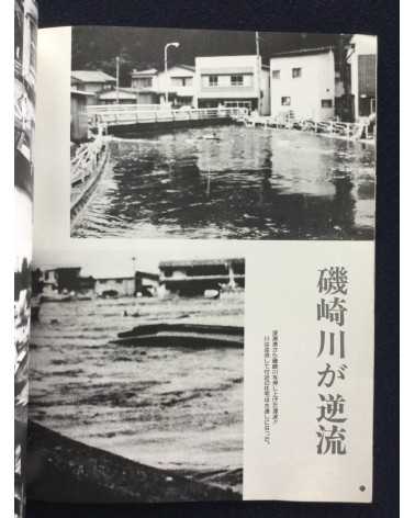 Kiroku Photobook - 1983.5.26.12:00, Sea of Japan earthquake -