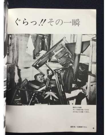 Kiroku Photobook - 1983.5.26.12:00, Sea of Japan earthquake -