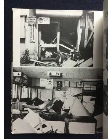 Kiroku Photobook - 1983.5.26.12:00, Sea of Japan earthquake -