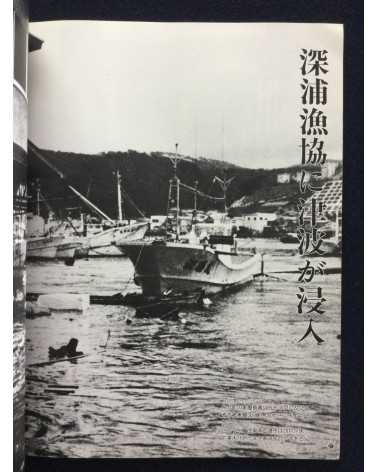 Kiroku Photobook - 1983.5.26.12:00, Sea of Japan earthquake -
