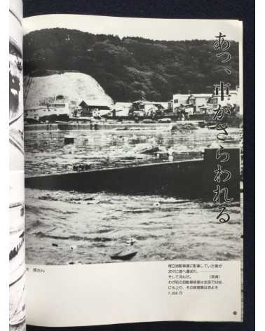 Kiroku Photobook - 1983.5.26.12:00, Sea of Japan earthquake -