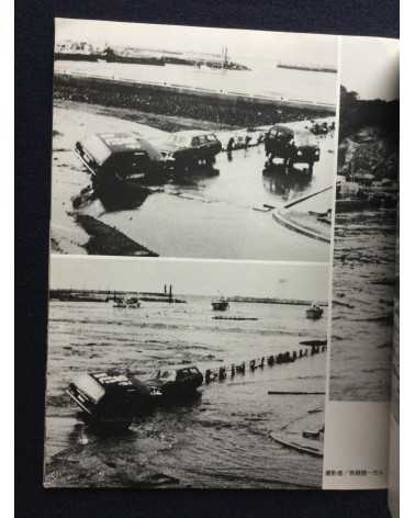 Kiroku Photobook - 1983.5.26.12:00, Sea of Japan earthquake -