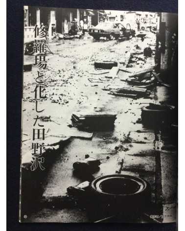 Kiroku Photobook - 1983.5.26.12:00, Sea of Japan earthquake -
