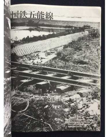 Kiroku Photobook - 1983.5.26.12:00, Sea of Japan earthquake -