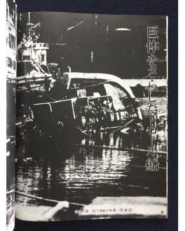 Kiroku Photobook - 1983.5.26.12:00, Sea of Japan earthquake -