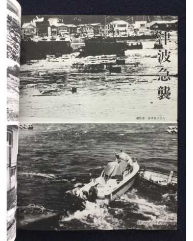 Kiroku Photobook - 1983.5.26.12:00, Sea of Japan earthquake -