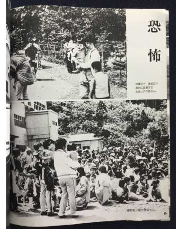 Kiroku Photobook - 1983.5.26.12:00, Sea of Japan earthquake -
