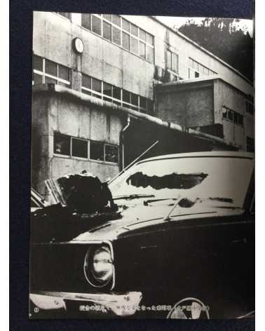 Kiroku Photobook - 1983.5.26.12:00, Sea of Japan earthquake -