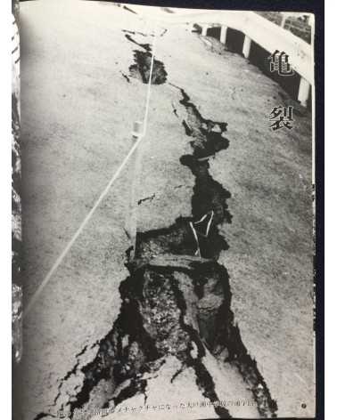 Kiroku Photobook - 1983.5.26.12:00, Sea of Japan earthquake -