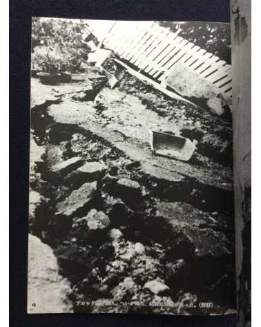 Kiroku Photobook - 1983.5.26.12:00, Sea of Japan earthquake -