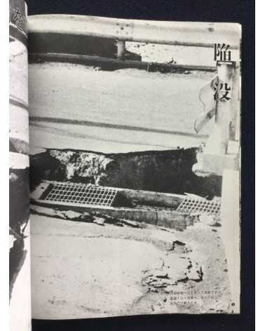 Kiroku Photobook - 1983.5.26.12:00, Sea of Japan earthquake -