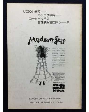 Kumiko Akiyoshi - Kumiko on the screen - 1975