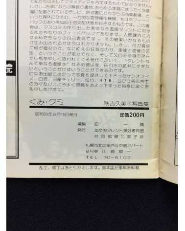 Kumiko Akiyoshi - Kumiko on the screen - 1975