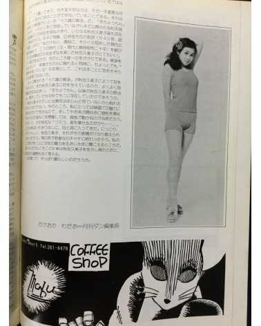 Kumiko Akiyoshi - Kumiko on the screen - 1975