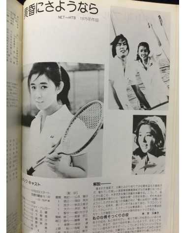 Kumiko Akiyoshi - Kumiko on the screen - 1975