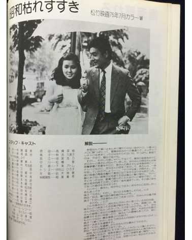 Kumiko Akiyoshi - Kumiko on the screen - 1975