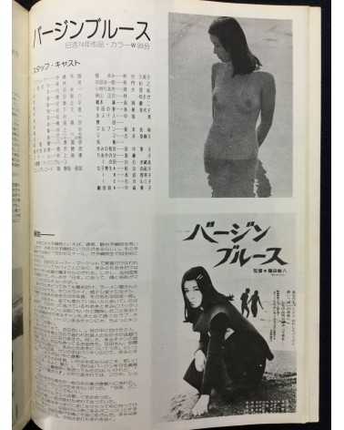 Kumiko Akiyoshi - Kumiko on the screen - 1975