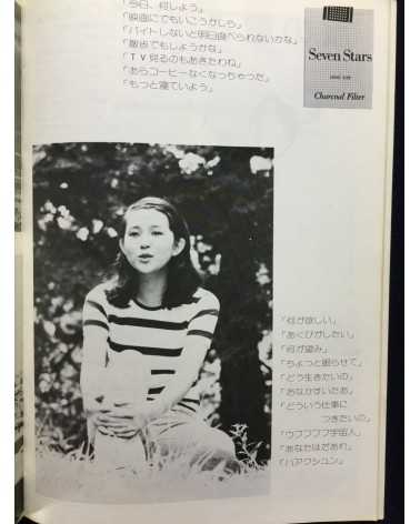 Kumiko Akiyoshi - Kumiko on the screen - 1975