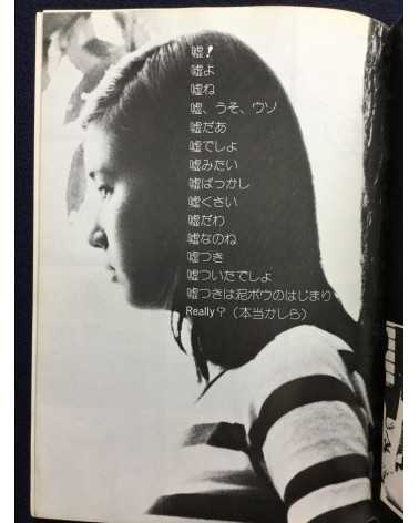 Kumiko Akiyoshi - Kumiko on the screen - 1975