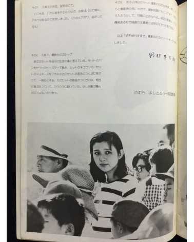 Kumiko Akiyoshi - Kumiko on the screen - 1975