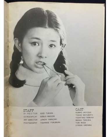 Kumiko Akiyoshi - Kumiko on the screen - 1975