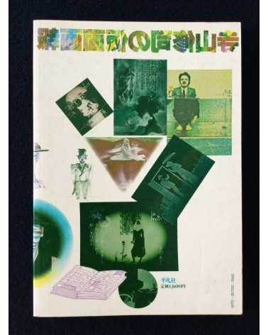 Shuji Terayama - Mask Pictorial - 1978