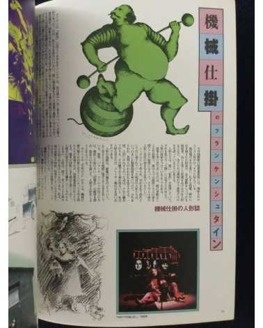 Shuji Terayama - Mask Pictorial - 1978