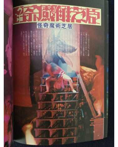 Shuji Terayama - Mask Pictorial - 1978