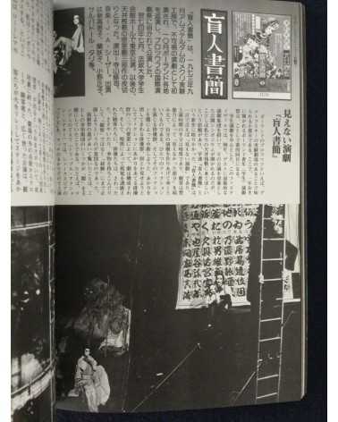 Shuji Terayama - Mask Pictorial - 1978