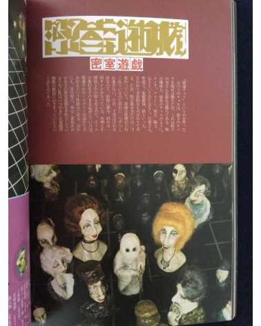 Shuji Terayama - Mask Pictorial - 1978