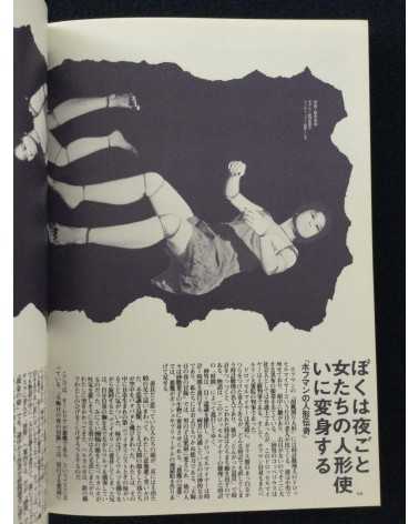 Shuji Terayama - Mask Pictorial - 1978
